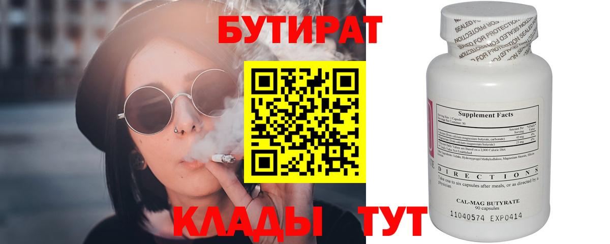 Бутират  Вход с VPN  Тверь  БУТИРАТ бутик 