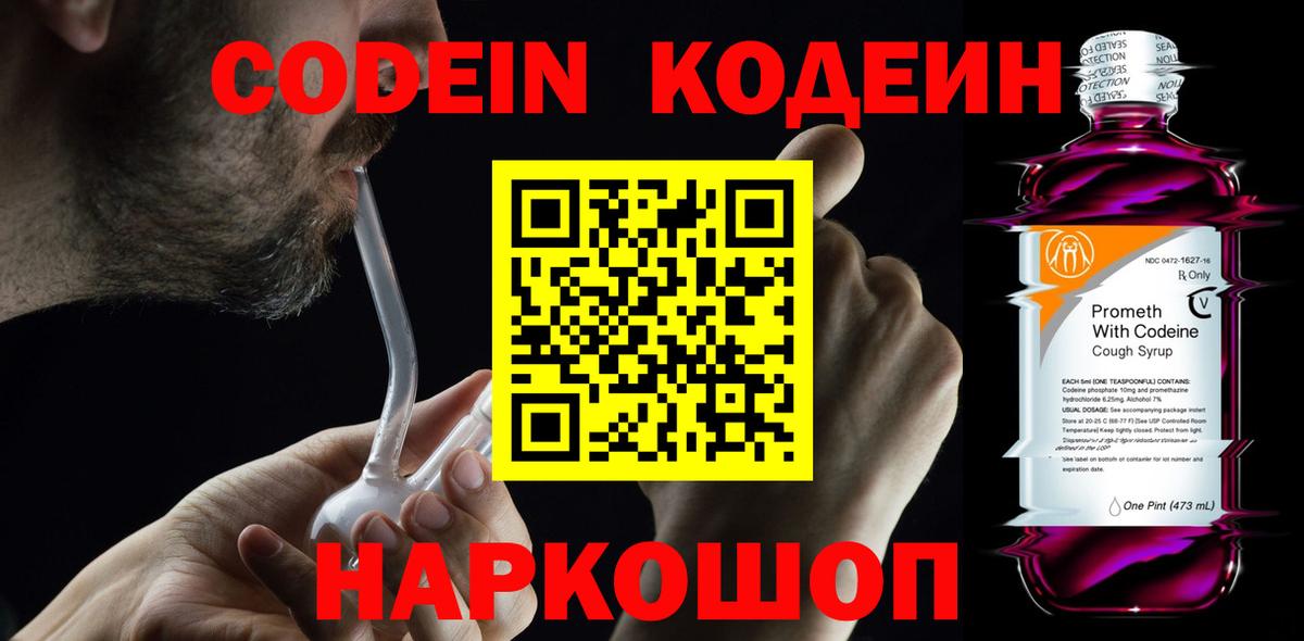 Codein напиток Lean (лин)  Вход с VPN  Кодеиновый сироп Lean напиток Lean (лин)  Тверь 