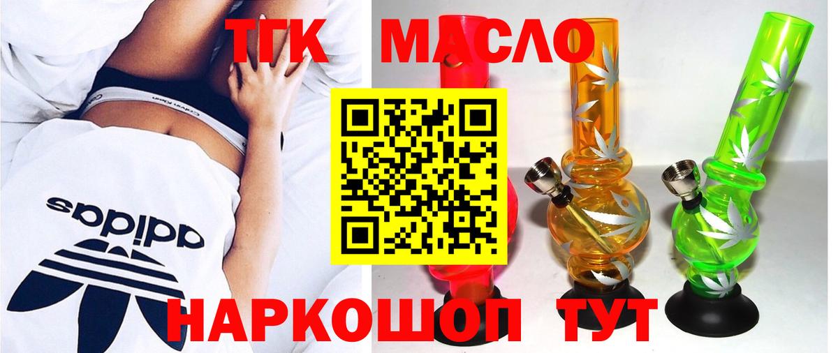 ТГК концентрат  Дистиллят ТГК THC oil  Вход с VPN  Тверь 
